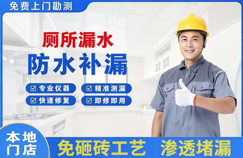 竞秀厕所漏水维修