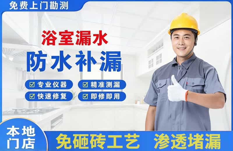 竞秀浴室漏水维修